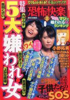 恐怖の快楽 2016年8月号 (発売日2016年06月24日) 表紙