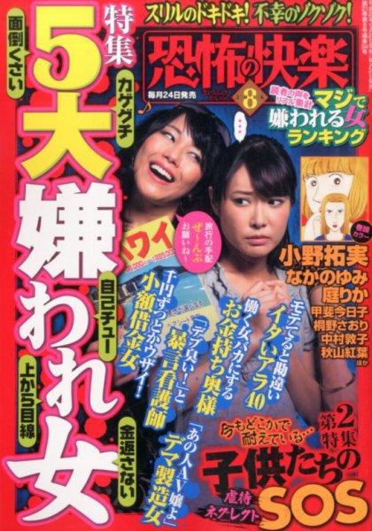 恐怖の快楽 2016年8月号 (発売日2016年06月24日) 表紙