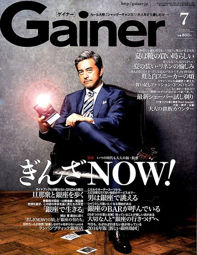 Gainer（ゲイナー） 2016年7月号 (発売日2016年05月24日) | 雑誌/定期