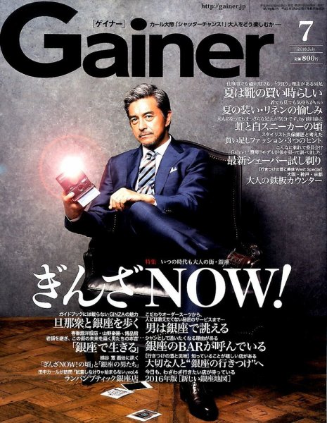 Gainer（ゲイナー） 2016年7月号 (発売日2016年05月24日) 表紙