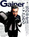 Gainerの表紙