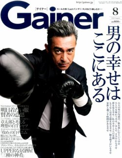 Gainer（ゲイナー） 2016年8月号 (発売日2016年06月24日) 表紙
