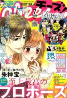 Cheese ! (チーズ) 2016年7月号 (発売日2016年05月24日) 表紙