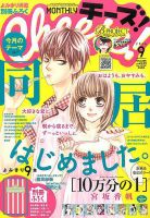 Cheese ! (チーズ) 2016年9月号 表紙