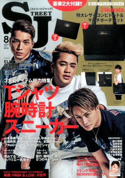 street JACK (ストリートジャック) 2016年8月号 (発売日2016年06月24日) 表紙