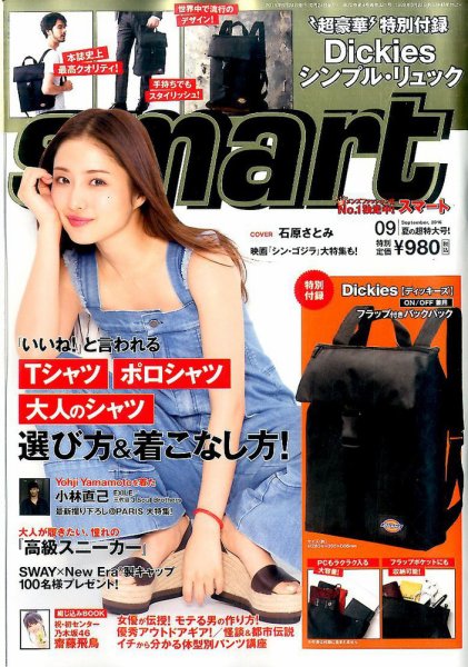 smart（スマート） 2016年9月号 (発売日2016年07月23日) 表紙