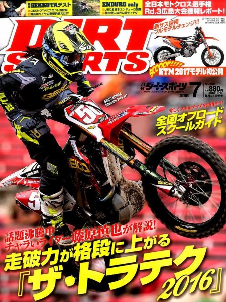 ダートスポーツ 2016年7月号 (発売日2016年05月24日) 表紙