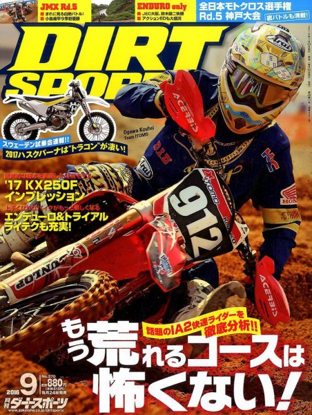 ダートスポーツ 2016年9月号 (発売日2016年07月23日) 表紙