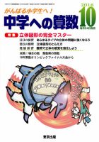 中学への算数 2016年10月号 表紙