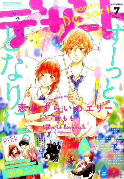 デザート 2016年7月号 (発売日2016年05月24日) 表紙