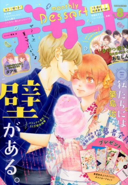 デザート 2016年8月号 (発売日2016年06月24日) 表紙