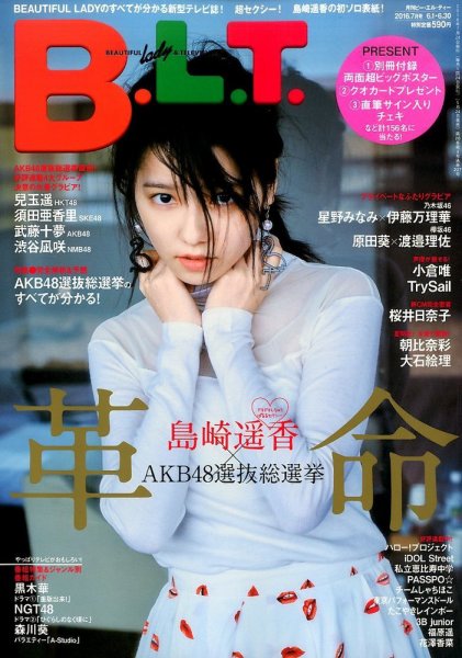 B.L.T.（ビーエルティー） 2016年7月号 (発売日2016年05月24日) 表紙