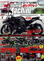 ヤングマシン電子版 2016年7月号 (発売日2016年05月24日) 表紙