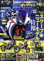 ヤングマシン電子版 2016年8月号 (発売日2016年06月24日) 表紙