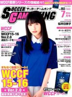 サッカーゲームキング 2016年7月号 (発売日2016年05月24日) 表紙