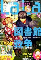 LaLa (ララ)  2016年7月号 表紙