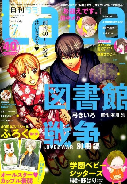 LaLa (ララ)  2016年7月号 (発売日2016年05月24日) 表紙