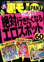 裏モノジャパン7冊セット Books Japanese : 2020年6,7月合併号 裏モノJAPAN Amazon.co.jp: その他