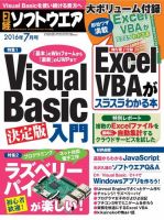 日経ソフトウエア 2016年7月号 表紙