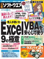 日経ソフトウエア 2016年8月号 表紙