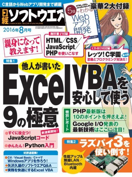 日経ソフトウエア 2016年8月号 (発売日2016年06月24日) 表紙