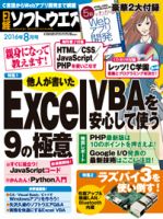 日経ソフトウエア 2016年8月号 表紙