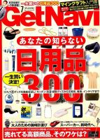GetNavi（ゲットナビ） 2016年7月号 表紙