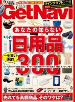 GetNavi（ゲットナビ） 2016年7月号 (発売日2016年05月24日) 表紙