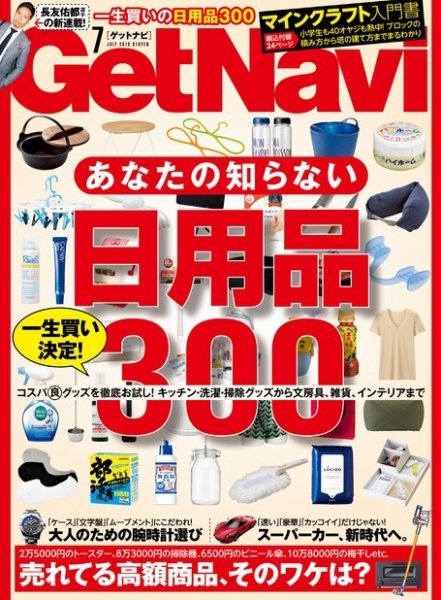 GetNavi（ゲットナビ） 2016年7月号 (発売日2016年05月24日) 表紙