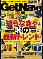 GetNavi（ゲットナビ） 2016年8月号 表紙