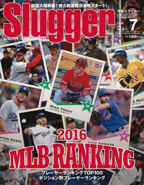 SLUGGER（スラッガー） 7月号 (発売日2016年05月24日) 表紙