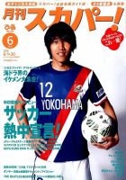 月刊 スカパー ! 2016年6月号 表紙
