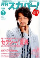 月刊 スカパー ! 表紙