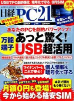 日経PC21 2016年7月号 表紙