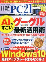日経PC21 2016年8月号 表紙