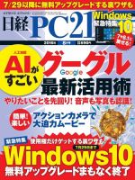 日経PC21のバックナンバー (3ページ目 45件表示) | 雑誌/電子書籍/定期