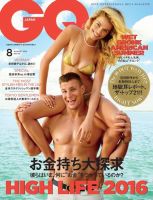 GQ JAPAN（ジーキュージャパン） 2016年8月号 (発売日2016年06月24日) 表紙