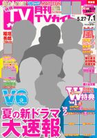 月刊ＴＶガイド関西版 表紙