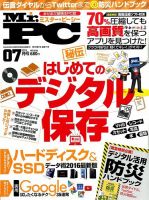 Mr. PC（ミスターピーシー） 2016年7月号 表紙