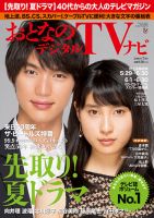 おとなのデジタルTVnavi（関西版） 2016年7月号 表紙