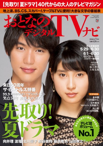 おとなのデジタルTVnavi（関西版） 2016年7月号 (発売日2016年05月24日) 表紙