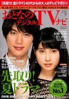 おとなのデジタルTVnavi（全国版） 表紙