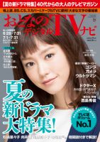 おとなのデジタルTVnavi（全国版） 2016年8月号 表紙