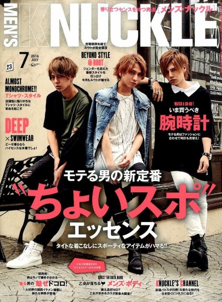MEN’S KNUCKLE（メンズナックル） 2016年7月号 (発売日2016年05月24日) 表紙