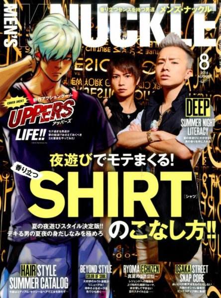 MEN’S KNUCKLE（メンズナックル） 2016年8月号 (発売日2016年06月24日) 表紙