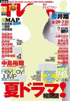 TV fan（テレビファン）関西版 2016年8月号 表紙