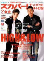 スカパー!TVガイドBS+CS 表紙