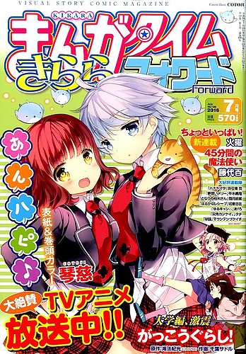 まんがタイム きららフォワード 2012年 7月号 新連載 がっこうぐらし 867206_n.jpg