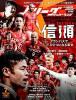 Jリーグサッカーキング 2016年7月号 (発売日2016年05月24日) 表紙