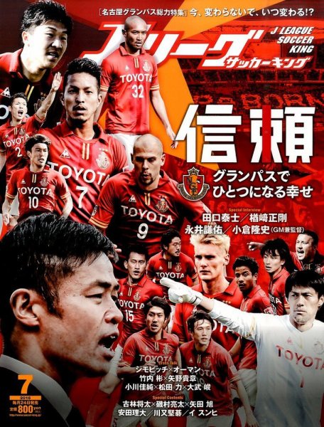 Jリーグサッカーキング 2016年7月号 (発売日2016年05月24日) 表紙